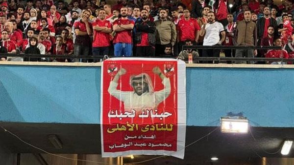 حبناك لحبك.. حكاية رفع جماهير الأهلي لافتة لتركي آل الشيخ في مباراة سيمبا