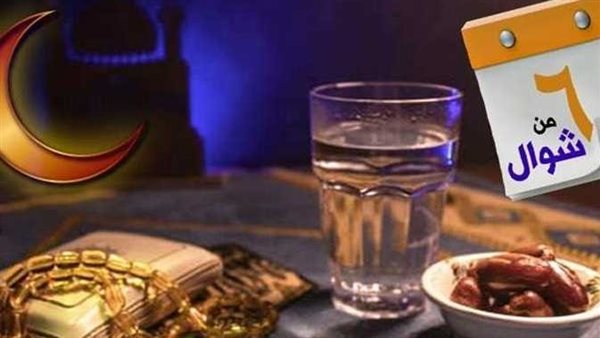 مجمع البحوث الإسلامية يجيب..هل يجوز صيام الست من شوال قبل قضاء أيام رمضان ؟