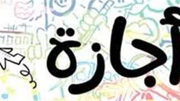  للموظفين.. 5 أيام إجازة قبل انتهاء شهر أبريل