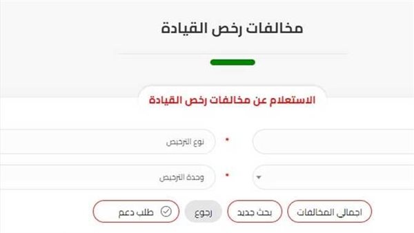 من منزلك.. خطوات التظلم بالرقم القومي على مخالفات المرور 2024 وكيفية سدادها