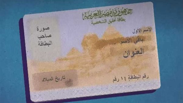 احذر غرامات التأخير.. أسعار استمارة بطاقة الرقم القومي 2024 بعد ارتفاعها