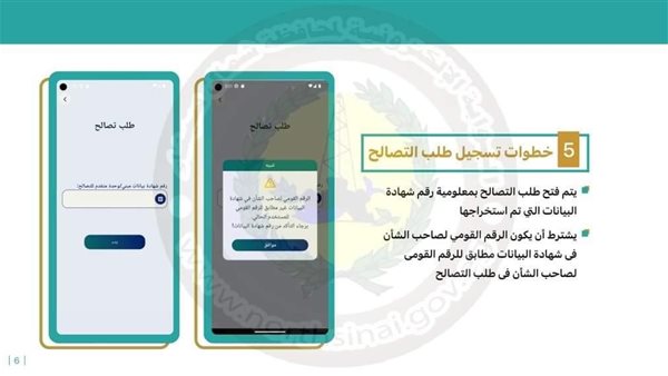موعد التفعيل ورابط التحميل.. كل ما تريد معرفته عن تطبيق التصالح على مخالفات البناء