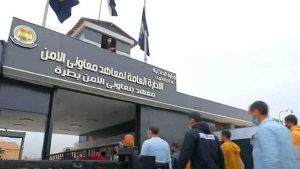 الرابط والشروط.. كل ما تريد معرفته عن التقديم في معهد معاوني الأمن 2024