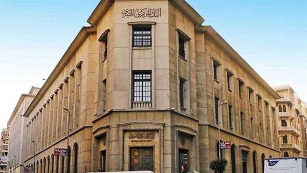 تعرف على موعد اجتماع البنك المركزي لحسم مصير سعر الفائدة 2024