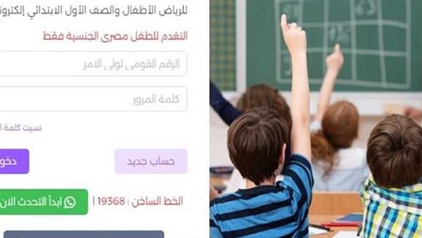 تقديم الصف الأول الابتدائي 2024.. الخطوات ورابط التسجيل عبر موقع وزارة التربية والتعليم
