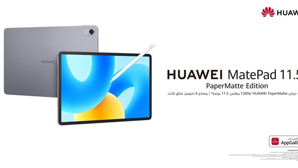 أطلق إبداعك مع 11.5 HUAWEI MatePad PaperMatte Edition بوصة - متوفر الآن!