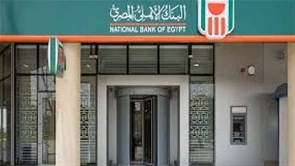 فرصة دخل شهري ضخم.. شهادة من البنك الأهلي المصري تمنحك 5000 جنيه شهريا