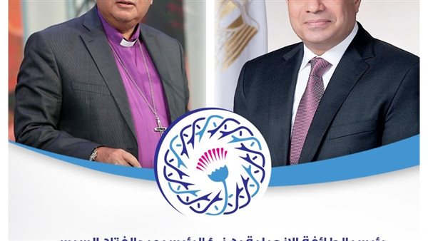 رئيس الطائفة الإنجيلية يهنئ الرئيس  المصريين بعيد الأضحى المبارك