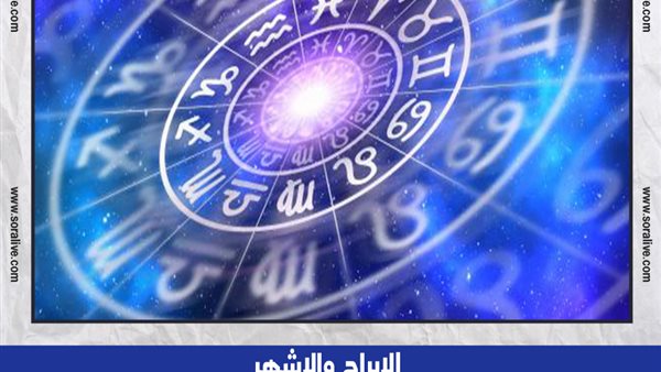 حظك اليوم توقعات الابراج الأربعاء 26-6-2024 | الابراج والاشهر 