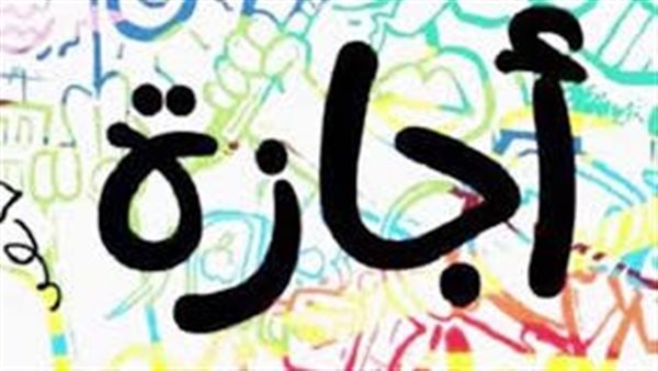 10 أيام إجازة منها 3 متصلة.. مفاجأة للموظفين خلال يوليو 2024 