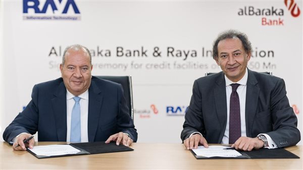 بنك البركة يوقع اتفاقية مع راية للنظم بمنحها حدًا ائتمانيًا يصل إلى 550 مليون جنيه مصري