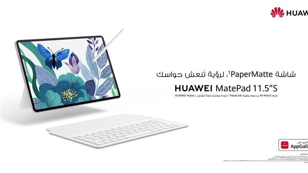 جهاز هواوي اللوحي HUAWEI MatePad 11.5