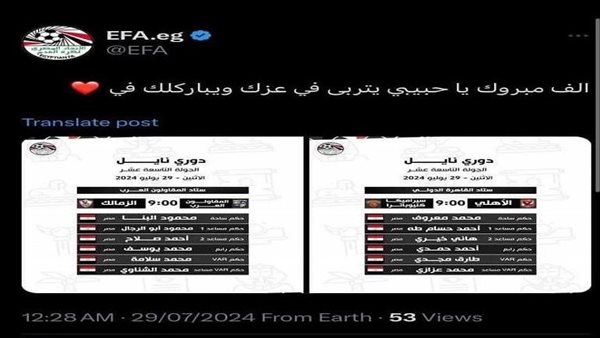 ألف مبروك يتربى في عزك.. أول تعليق من اتحاد الكرة على المنشور المثير للجدل