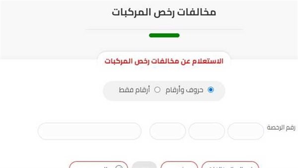 الاستعلام عن مخالفات المرور برقم السيارة والتظلم عليها مجانًا بالرابط والخطوات