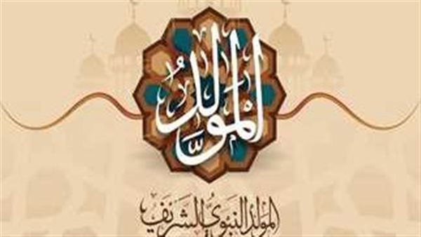 إجازة المولد النبوي 2024.. حكم الاحتفال به وجدول الإجازات المتبقية