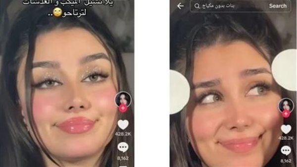 ما علاقته بالسرطان؟.. حكاية تحدي بنات بدون مكياج الممثير للجدل على تيك توك