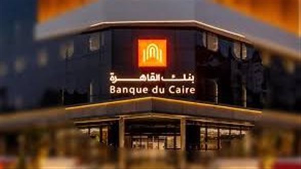 شروط التقديم على وظائف بنك القاهرة