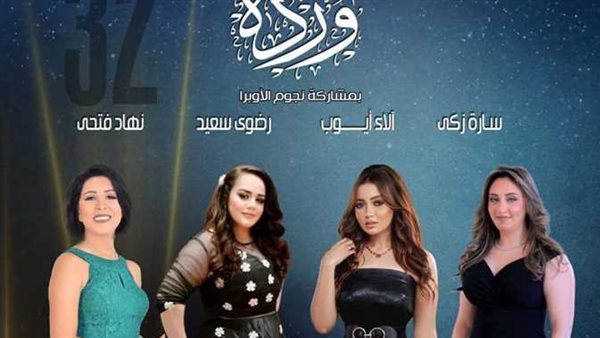 موعد ليلة وردة.. جدول حفلات مهرجان القلعة 2024