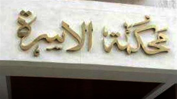 قتلتي أبونا وعايزانا نصرف عليكي ؟.. حكاية أم وأبنائها في دعوي نفقة أمام محكمة الأسرة