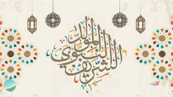 لموظفي العام والخاص.. موعد إجازة المولد النبوي 2024