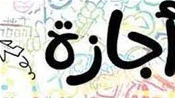 41 يومًا.. تعرف الإجازات الرسمية المتبقية لعام 2024 بعد إجازة المولد النبوي