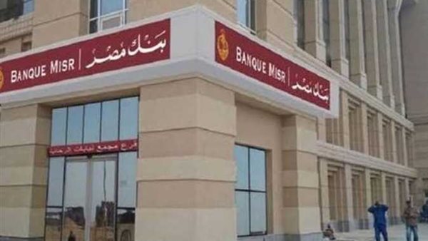 وظائف بنك مصر 2024 لحديثي التخرج.. رابط وخطوات التقديم