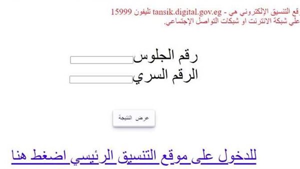 رابط نتيجة تقليل الاغتراب للمرحلة الثالثة الآن عبر الموقع الرسمي للوزارة وخطوات الاستعلام 