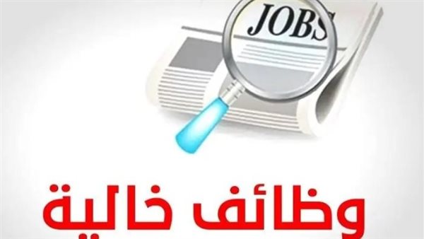 الشروط وموعد التقديم.. وظائف جديدة بهيئة الرقابة النووية