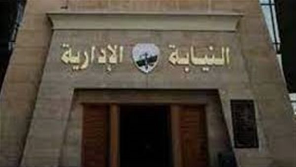 بتهمة الفساد.. تفاصيل احالة 9 أشخاص من العاملين بوزارة التضامن للمحاكمة