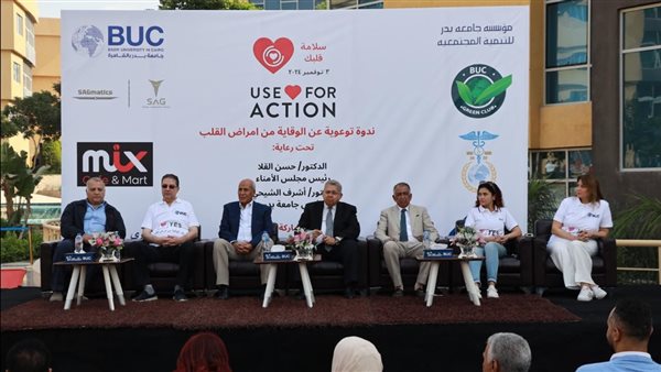 جامعة بدر تحتفل باليوم العالمي للقلب وتطلق قافلة طبية لطلاب المدارس 