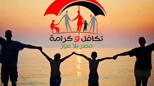 الشروط الجديدة وخطوات التقديم.. كيف تستفيد من معاش تكافل وكرامة؟