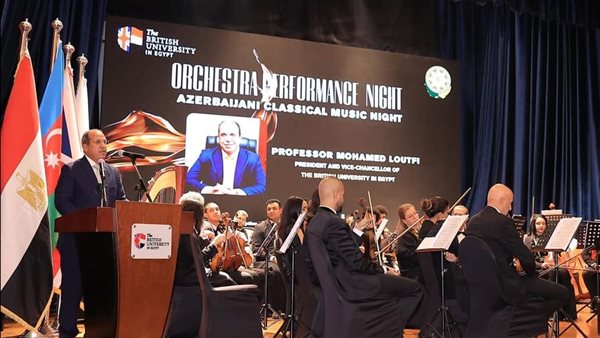 احتفاءً بالتعاون الثنائي.. الجامعة البريطانية في مصر تنظم حفل الأوركسترا للموسيقى الأذربيجانية