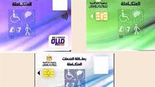 طريقة الحصول عليها والشروط المطلوبة.. موعد استلام بطاقة الخدمات المتكاملة 2024 