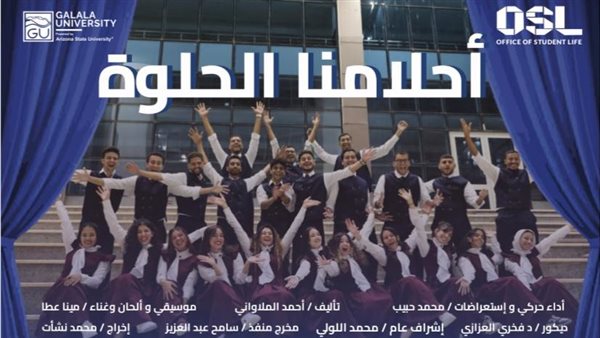 بالصور.. كواليس أول عرض مسرحي لطلاب جامعة الجلالة بعنوان 