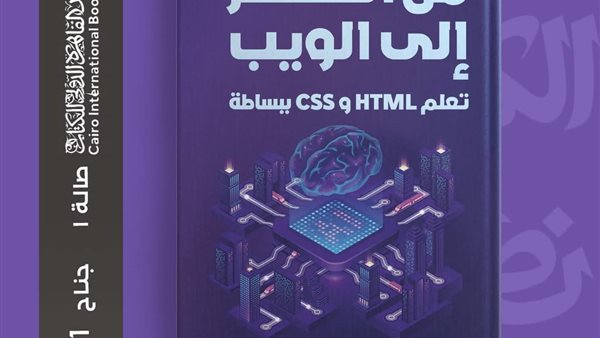 تعلم لغات البرمجه من الصفر كتابان بمعرض القاهرة للكتاب