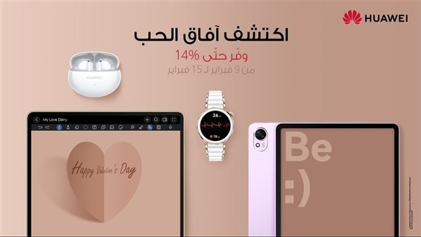 عيد الحب بأسلوب تكنولوجي.. كيف تجعل هدايا هواوي فرحة يوم الفالنتاين