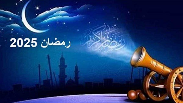  هتصوم كام ساعة في اليوم؟.. عدد ساعات صيام شهر رمضان 2025 