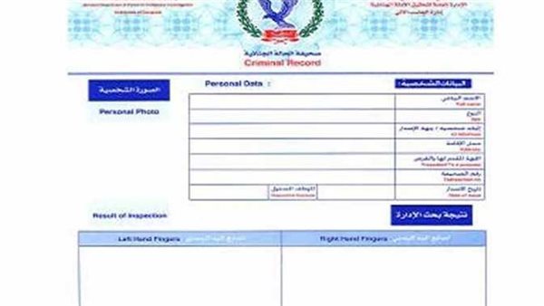 الرابط والخطوات والشروط.. كيفية استخراج الفيش والتشبيه أون لاين 2025
