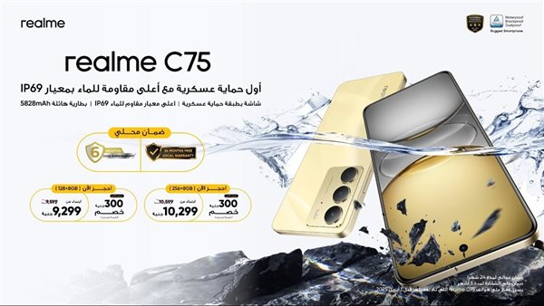 ريلمي تطلق هاتف realme C75 