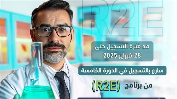 مد فترة التقديم في الدورة الخامسة من برنامج تأهيل الباحثين لريادة الأعمال بالجامعات