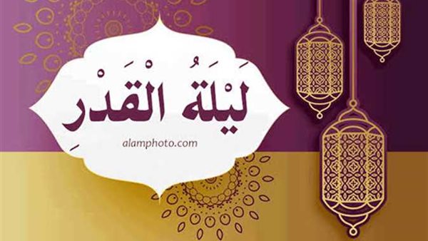متى تبدأ وتنتهي؟.. موعد ليلة القدر 2025 وعلامات التعرف عليها