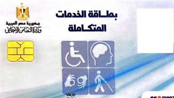 كارت الخدمات المتكاملة 2025.. كيفية التقديم والاستعلام وخطوات التظلم بالتفصيل
