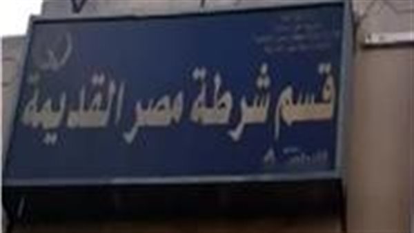 قتلوه في الحجز.. التفاصيل الكاملة لقرار «الجنايات» في واقعة قسم شرطة مصر القديمة