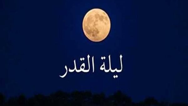 علامات وتوقيت الليالي الوترية..متى تكون ليلة القدر في رمضان 2025؟ 
