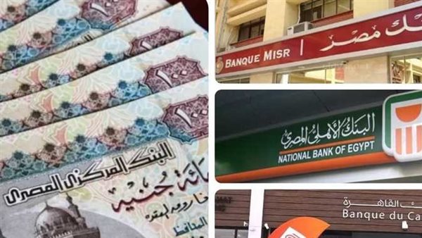 بعد قراري البنك الأهلي وبنك مصر.. أعلى شهادات ادخار في البنوك المصرية