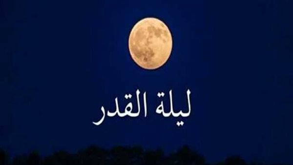 خاصة بزمن النبي فقط.. فلكي سعودي يُثير الجدل بشأن علامات ليلة القدر 