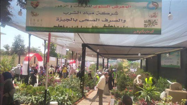 مياه الشرب بالجيزة تشارك بمعرض زهور الربيع 2025 في نسخته الـ