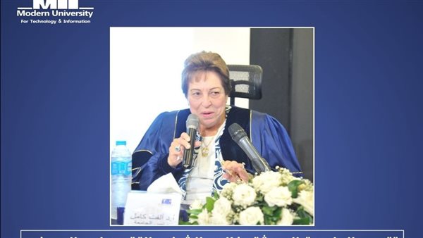 وزير التعليم العالي يجدد الثقة في الدكتورة الفت كامل رئيسا للجامعة الحديثة