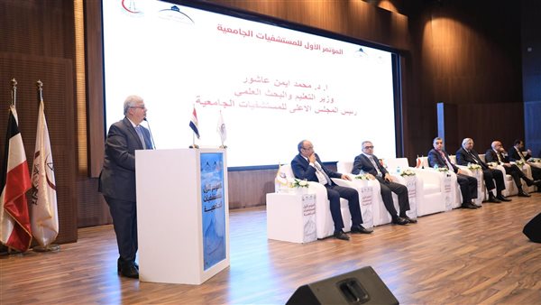 وزيرالتعليم العالي يشهد ختام فعاليات المؤتمر الأول للمستشفيات الجامعية بجامعة عين شمس