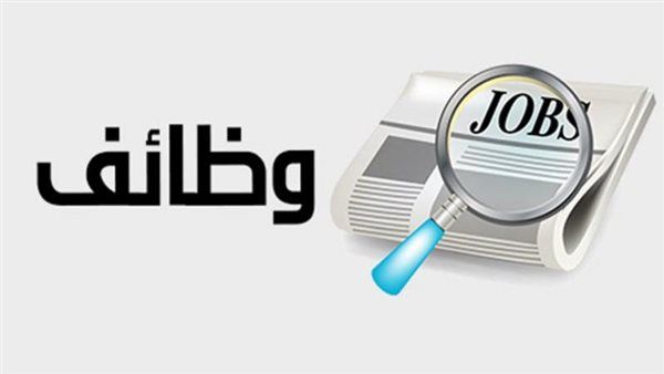 رواتب تصل إلى 8 آلاف جنيه.. فرص عمل جديدة لهذه المؤهلات